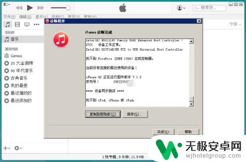 苹果手机怎么连接不上itunes iPhone连接不上iTunes的原因及解决方法