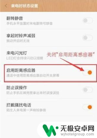 手机如何设置来电屏幕不动 手机来电不亮屏幕怎么解决