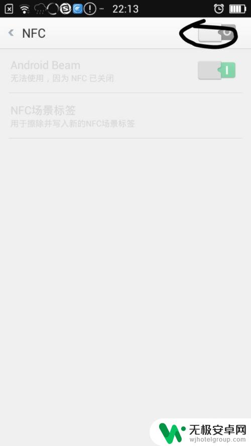 手机怎么增加nfc功能 安卓手机nfc功能开启方法