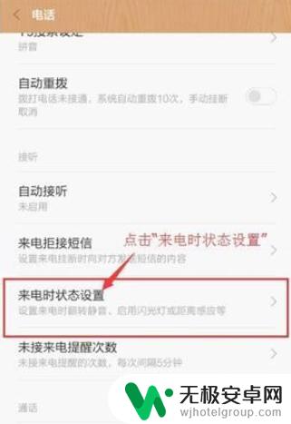 手机如何设置来电屏幕不动 手机来电不亮屏幕怎么解决