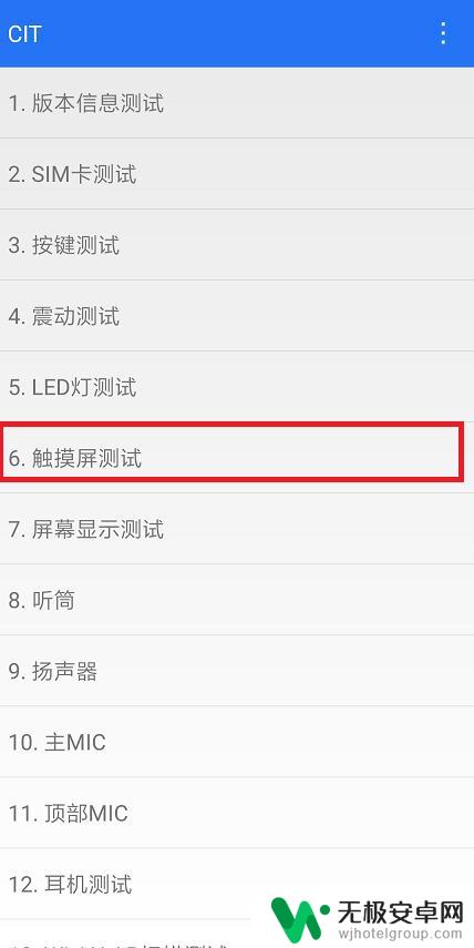 锤子手机怎么检查屏幕 手机触摸屏测试步骤
