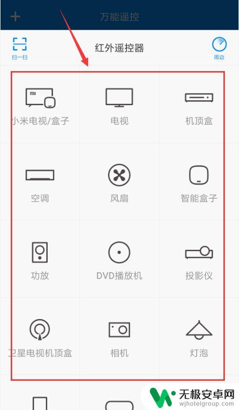 怎么打开手机万能遥控器 小米手机如何连接万能遥控器
