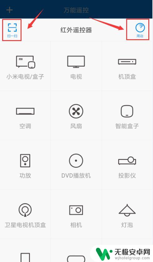 怎么打开手机万能遥控器 小米手机如何连接万能遥控器