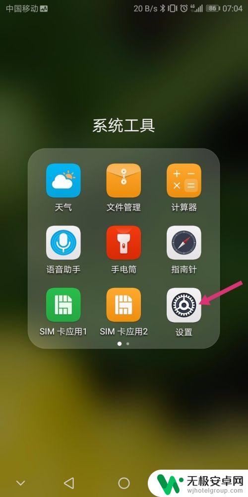 安卓手机权限设置如何设置 如何在安卓手机上设置应用权限