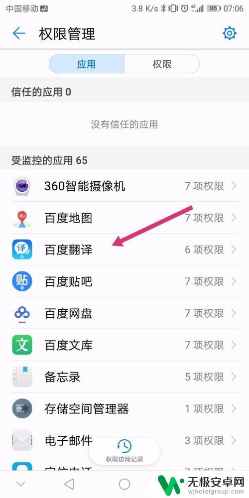 安卓手机权限设置如何设置 如何在安卓手机上设置应用权限