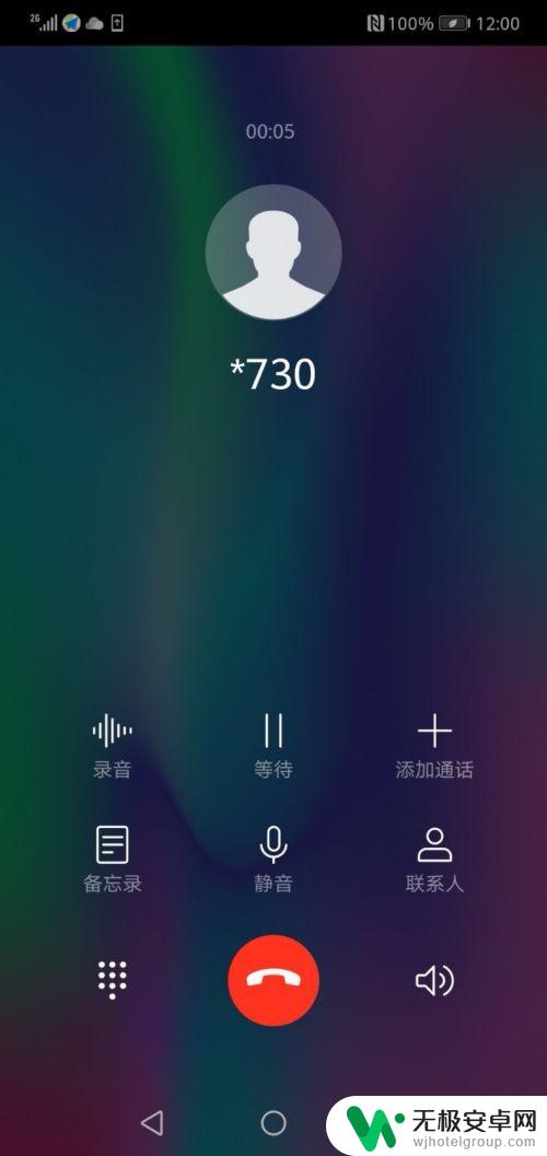如何取消呼叫转移华为手机 取消华为手机所有呼叫转移的方法