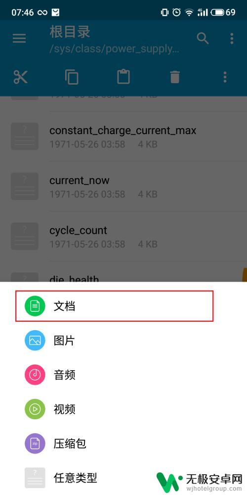 怎么查看手机充电次数 安卓手机如何查看充电次数
