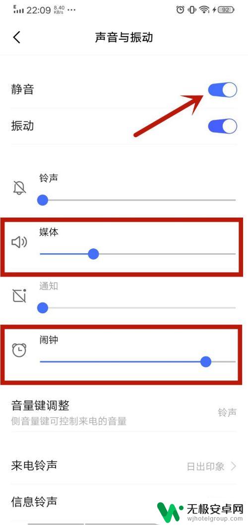 手机怎么静音了一点声音都没有 手机设置静音后还有声音怎么解决