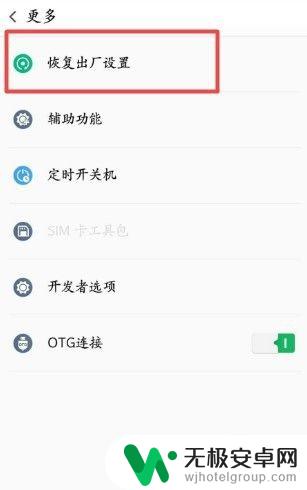 手机如何换回以前 手机恢复出厂设置前的系统
