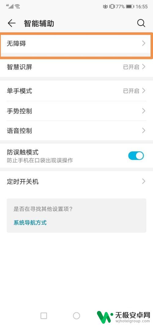 在手机里设置箭头怎么设置 手机大号鼠标指针设置教程