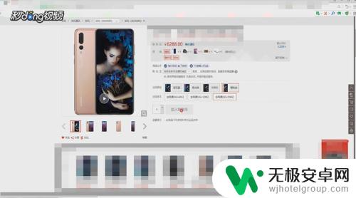 如何在京东抢购苹果手机 京东商城手机抢购攻略