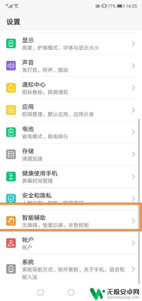 在手机里设置箭头怎么设置 手机大号鼠标指针设置教程