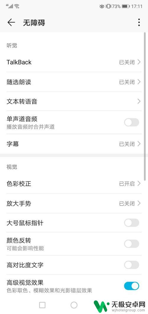 在手机里设置箭头怎么设置 手机大号鼠标指针设置教程