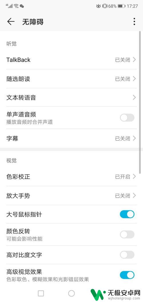 在手机里设置箭头怎么设置 手机大号鼠标指针设置教程