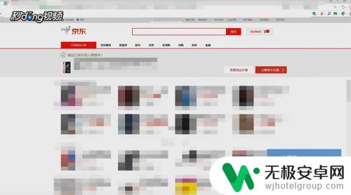 如何在京东抢购苹果手机 京东商城手机抢购攻略