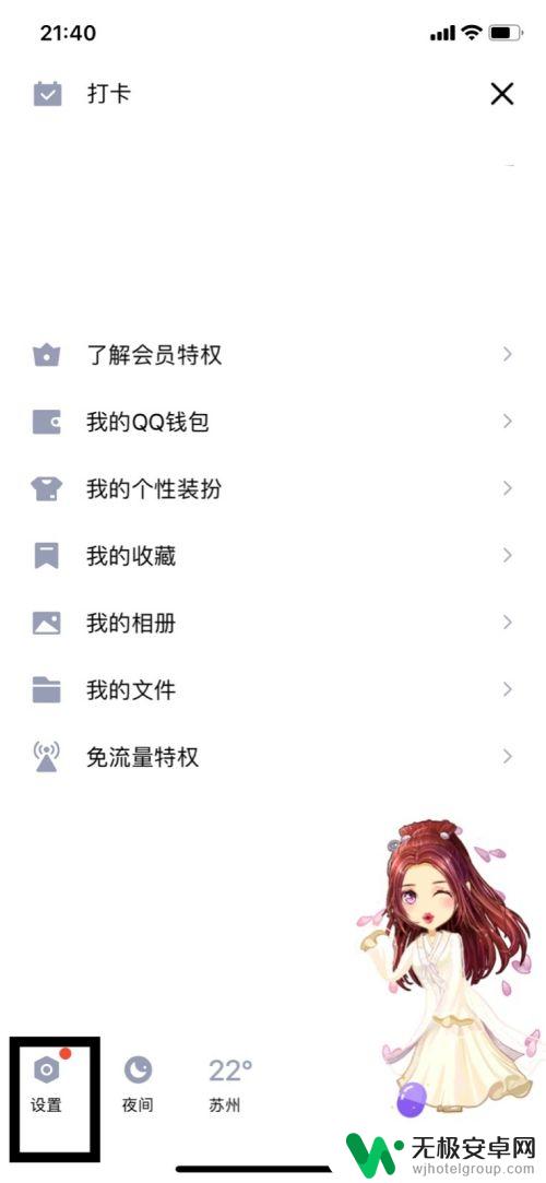 登录地址设置手机型号怎么设置 QQ设置ID手机在线显示的手机型号怎么调整