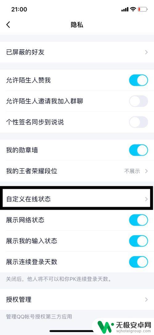 登录地址设置手机型号怎么设置 QQ设置ID手机在线显示的手机型号怎么调整