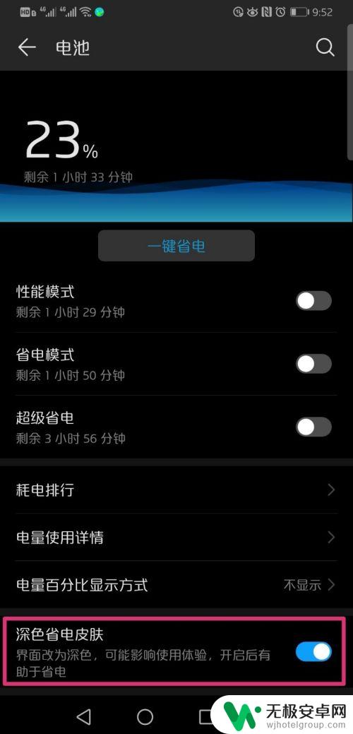 如何设置手机黑色模式图片 华为手机黑暗模式设置教程