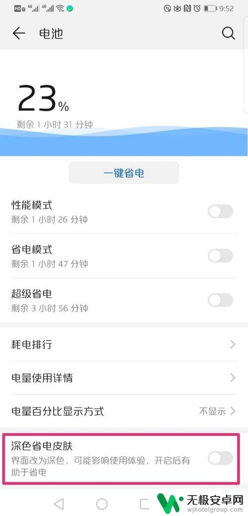 如何设置手机黑色模式图片 华为手机黑暗模式设置教程