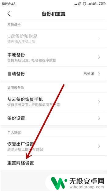 手机宽带重新设置怎么设置 手机网络怎么设置重置