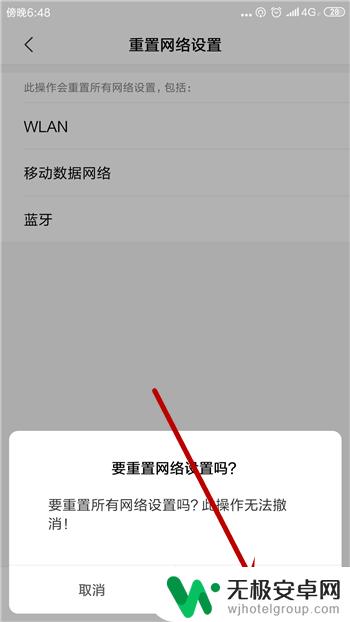 手机宽带重新设置怎么设置 手机网络怎么设置重置