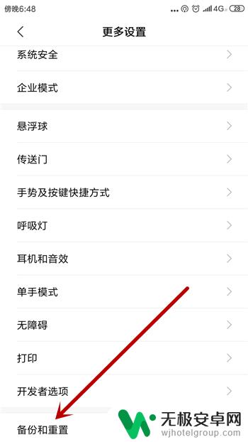 手机宽带重新设置怎么设置 手机网络怎么设置重置