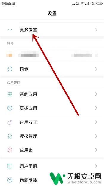 手机宽带重新设置怎么设置 手机网络怎么设置重置