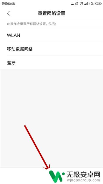 手机宽带重新设置怎么设置 手机网络怎么设置重置