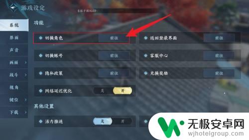 水浒q传手游怎么切换角色 逆水寒手游怎么更换角色