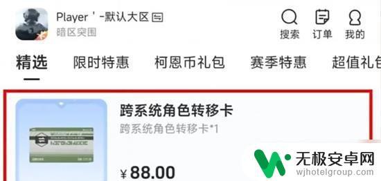 暗区突围如何转区苹果转安卓 暗区突围如何转区攻略