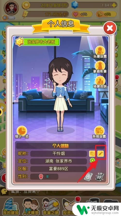 金币大富翁怎么改名字 金币大富翁如何改名字