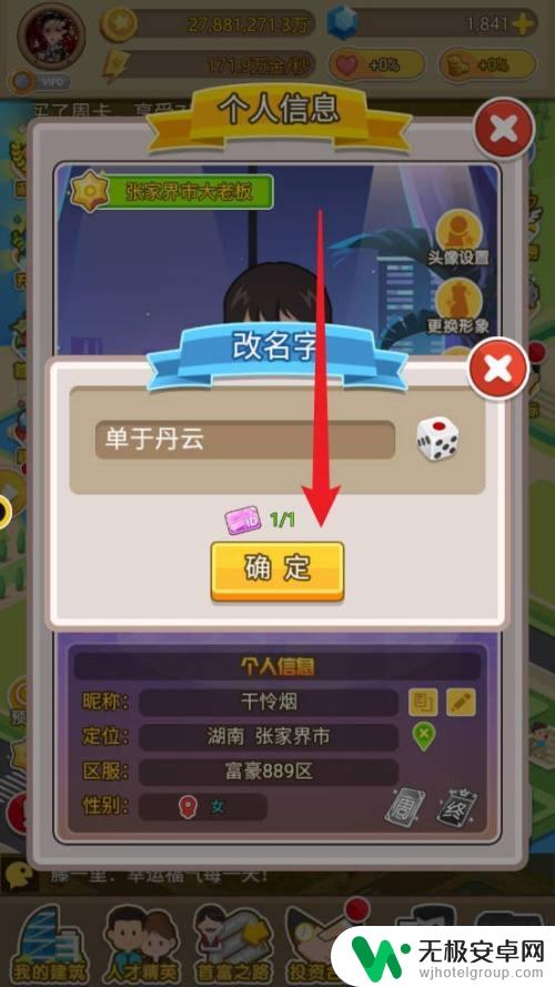 金币大富翁怎么改名字 金币大富翁如何改名字