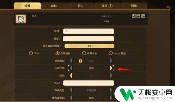 饥荒联机版如何加入好友房间 饥荒联机版好友联机联机模式