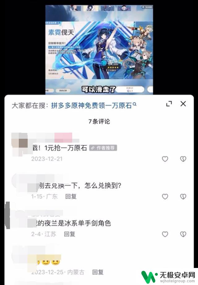 米哈游胜诉拼多多不正当竞争案，获得100万元赔偿，1元可抢《原神》一万原石