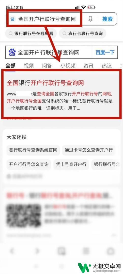 手机查行号怎么查 自己的联行号如何查询