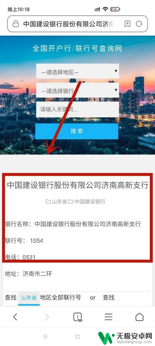 手机查行号怎么查 自己的联行号如何查询