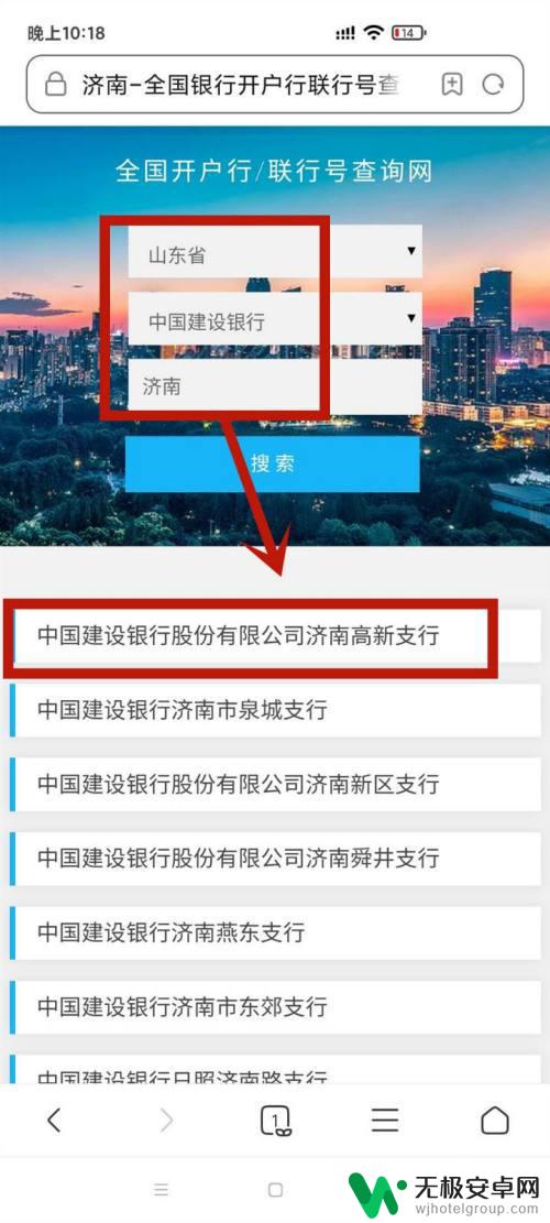 手机查行号怎么查 自己的联行号如何查询