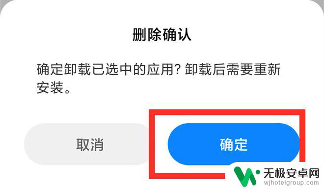 如何卸载手机上的软件 手机如何彻底卸载软件