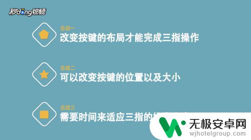 手机吃鸡操作按键布局 吃鸡游戏如何进行三指操作