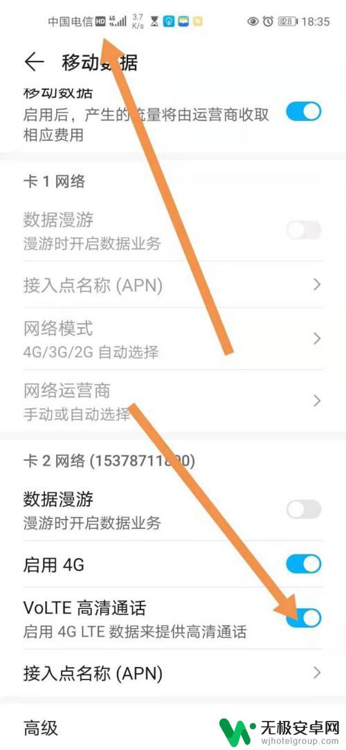 荣耀手机高清通话volte怎么开 荣耀手机VoLTE高清通话的开启步骤