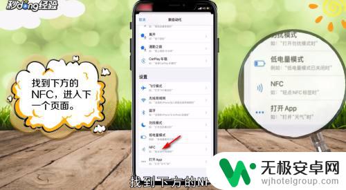 nfc功能是什么意思苹果手机怎么使用 苹果手机NFC功能怎么开启