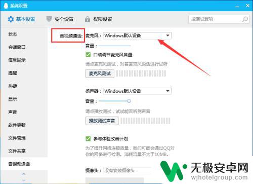 手机qq电话如何改话筒 腾讯QQ如何设置音视频通话时的麦克风设备