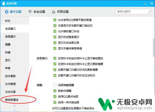 手机qq电话如何改话筒 腾讯QQ如何设置音视频通话时的麦克风设备