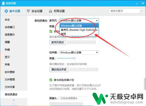 手机qq电话如何改话筒 腾讯QQ如何设置音视频通话时的麦克风设备