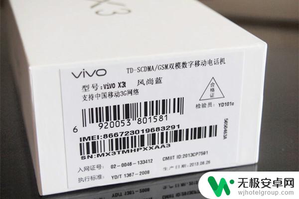 如何分别vivo手机真伪 vivo手机真伪辨别技巧