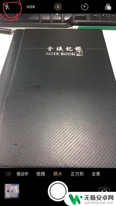 苹果手机照相机闪黑点怎么设置 苹果手机拍照闪光灯设置方法