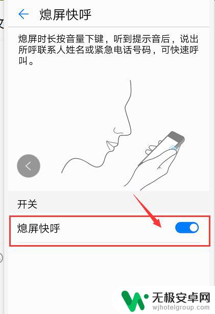 手机怎么快呼 如何在华为手机上开启熄屏快呼功能