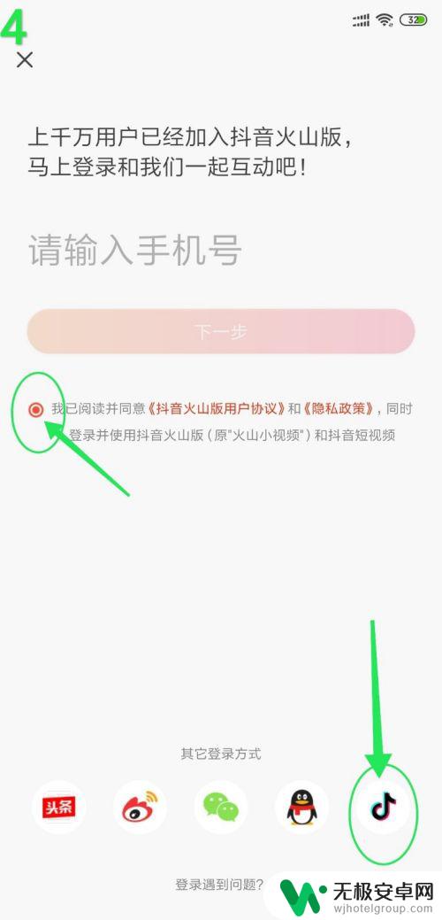 火山怎么设置不用手机登录 抖音火山版怎么使用抖音授权登录