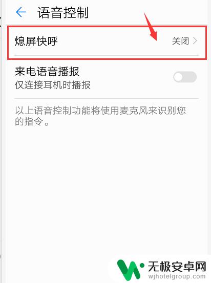 手机怎么快呼 如何在华为手机上开启熄屏快呼功能