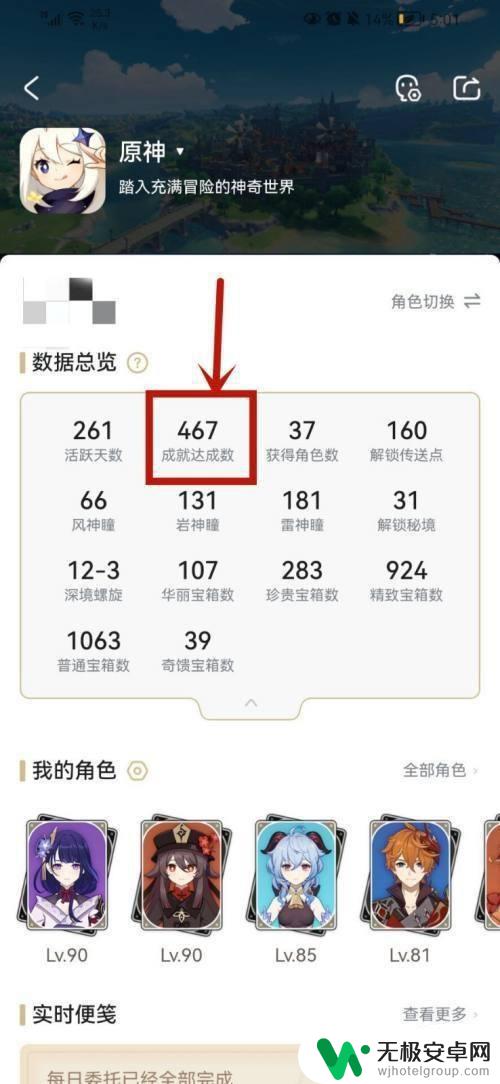 手机原神成就查询网站 如何在米游社查看原神成就达成数